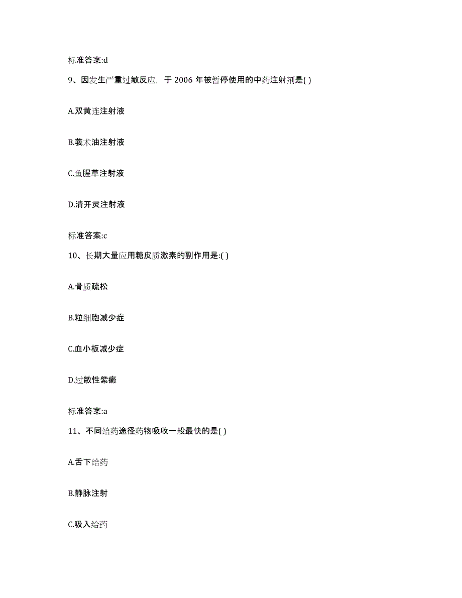 2022年度广西壮族自治区玉林市兴业县执业药师继续教育考试综合练习试卷B卷附答案_第4页