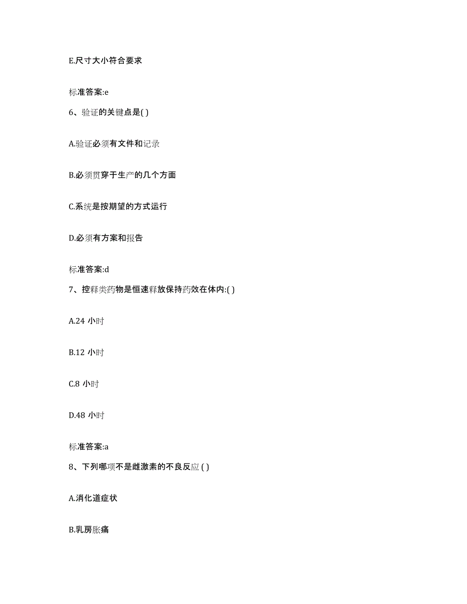 2022年度山西省大同市矿区执业药师继续教育考试真题练习试卷A卷附答案_第3页