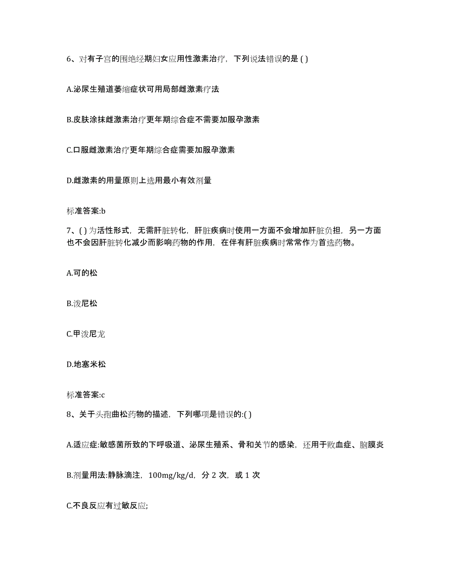 2022-2023年度山西省大同市矿区执业药师继续教育考试提升训练试卷A卷附答案_第3页