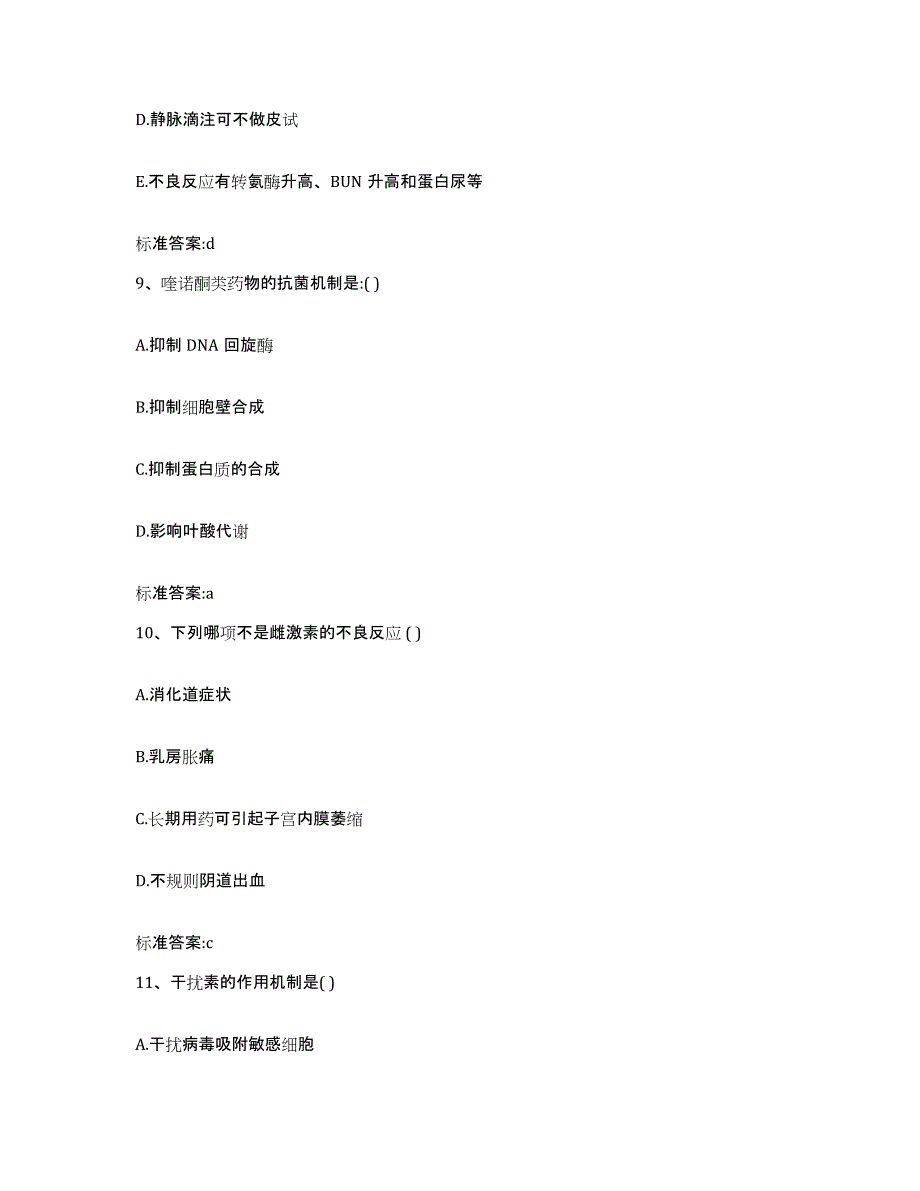 2022-2023年度山西省大同市矿区执业药师继续教育考试提升训练试卷A卷附答案_第4页