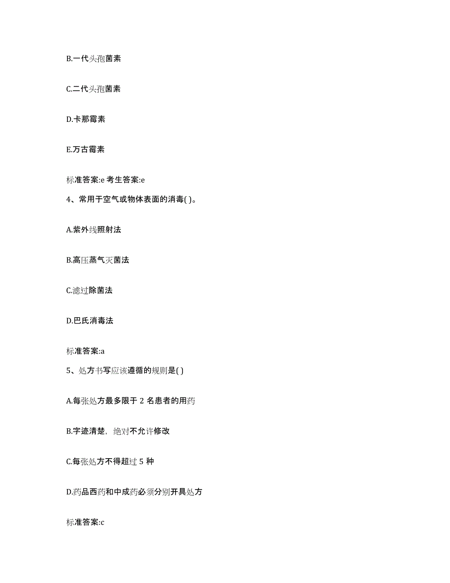 2022-2023年度湖北省十堰市郧西县执业药师继续教育考试通关题库(附带答案)_第2页