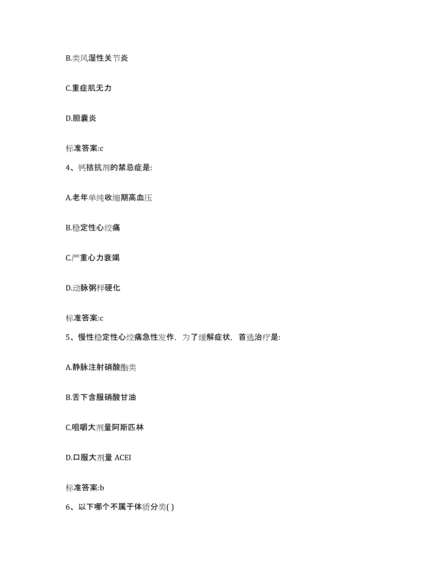 2022年度山西省长治市郊区执业药师继续教育考试押题练习试卷A卷附答案_第2页