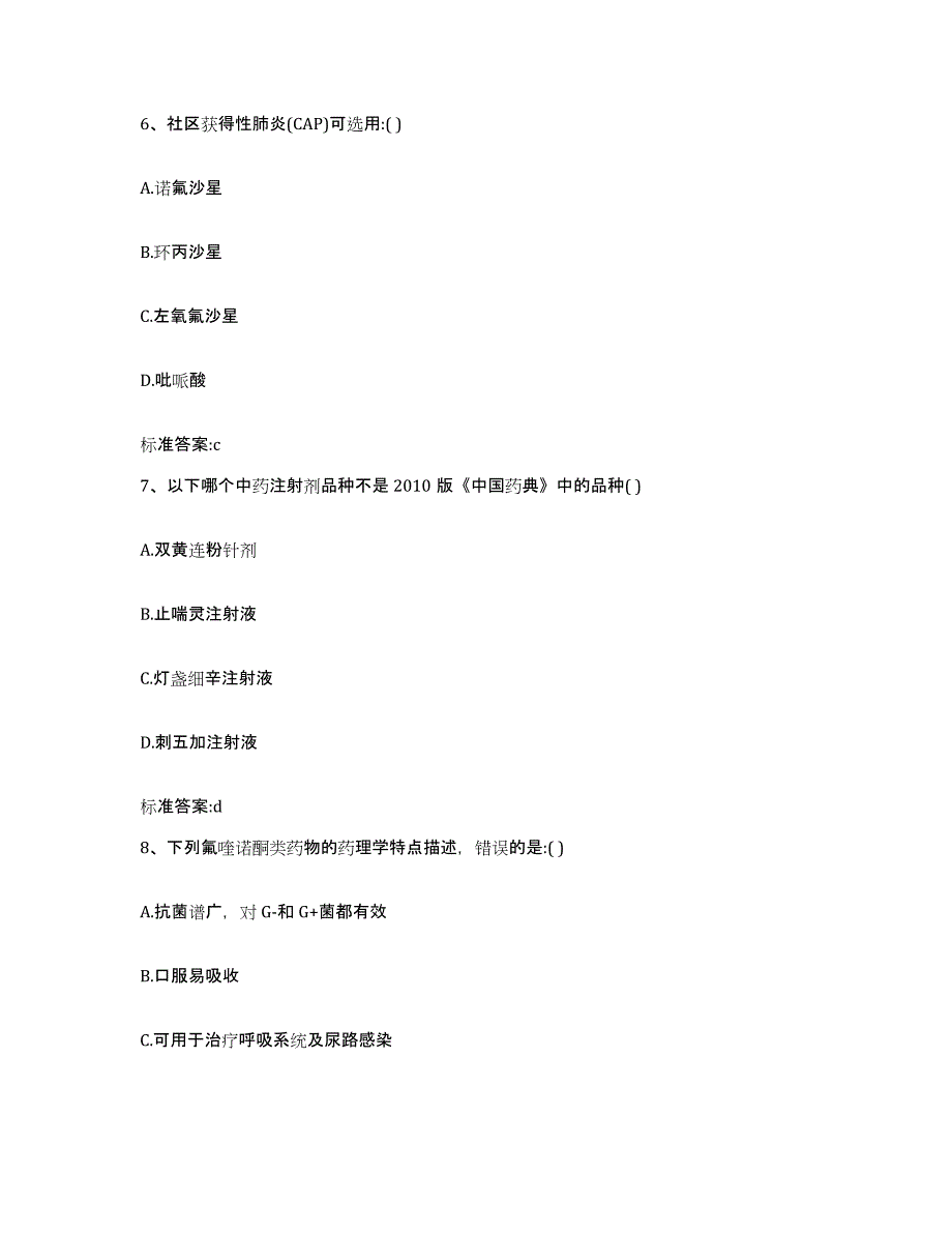 2022年度吉林省吉林市舒兰市执业药师继续教育考试模拟考试试卷B卷含答案_第3页