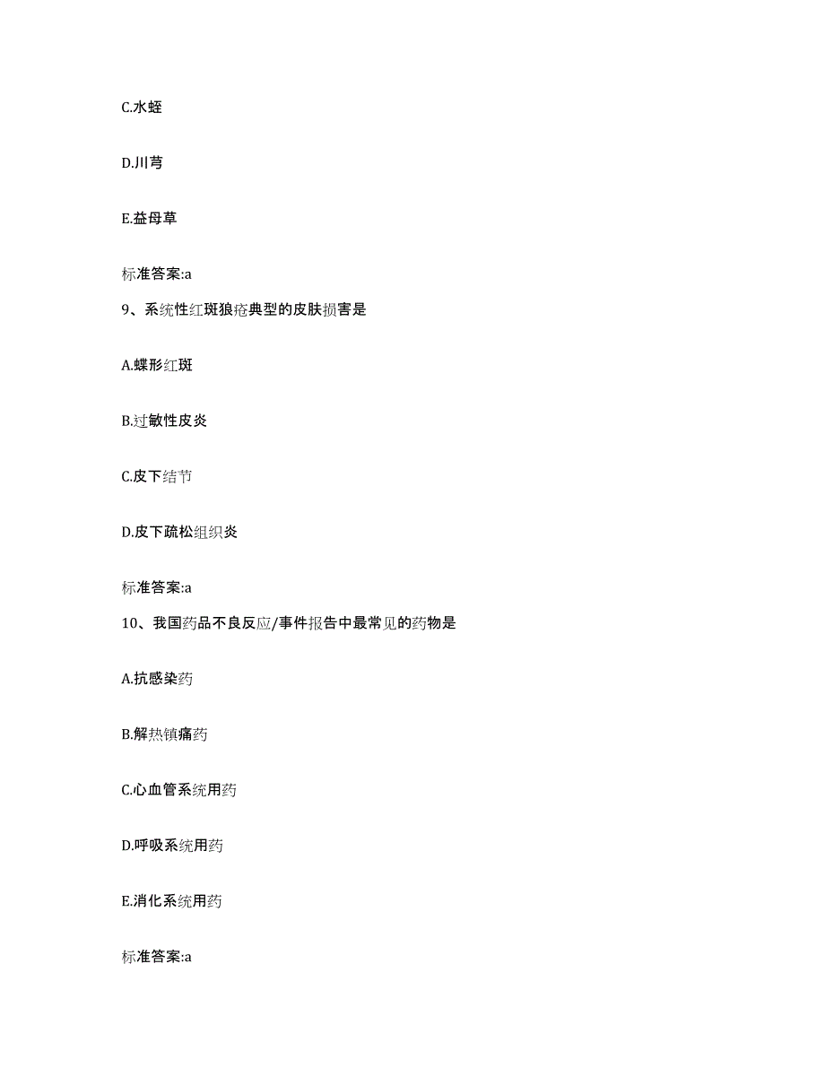 2022年度四川省凉山彝族自治州西昌市执业药师继续教育考试真题附答案_第4页