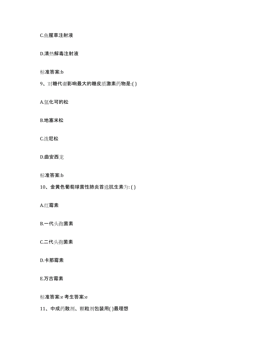 2022-2023年度湖北省黄冈市红安县执业药师继续教育考试自测提分题库加答案_第4页