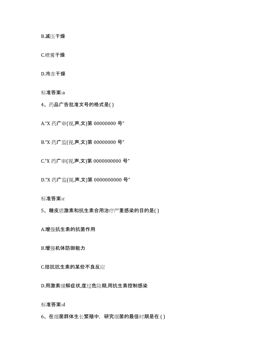 2022-2023年度河南省洛阳市汝阳县执业药师继续教育考试题库综合试卷A卷附答案_第2页