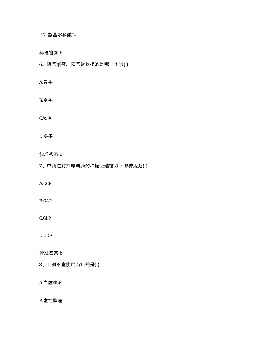 2022年度内蒙古自治区赤峰市阿鲁科尔沁旗执业药师继续教育考试过关检测试卷A卷附答案_第3页