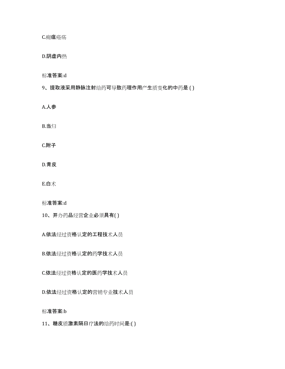 2022年度内蒙古自治区赤峰市阿鲁科尔沁旗执业药师继续教育考试过关检测试卷A卷附答案_第4页