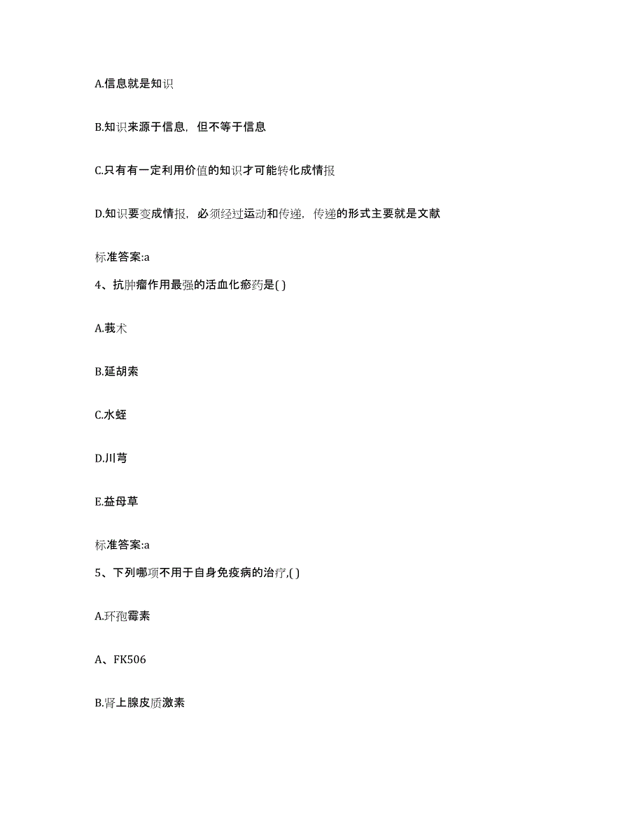 2022年度内蒙古自治区乌兰察布市兴和县执业药师继续教育考试题库综合试卷B卷附答案_第2页