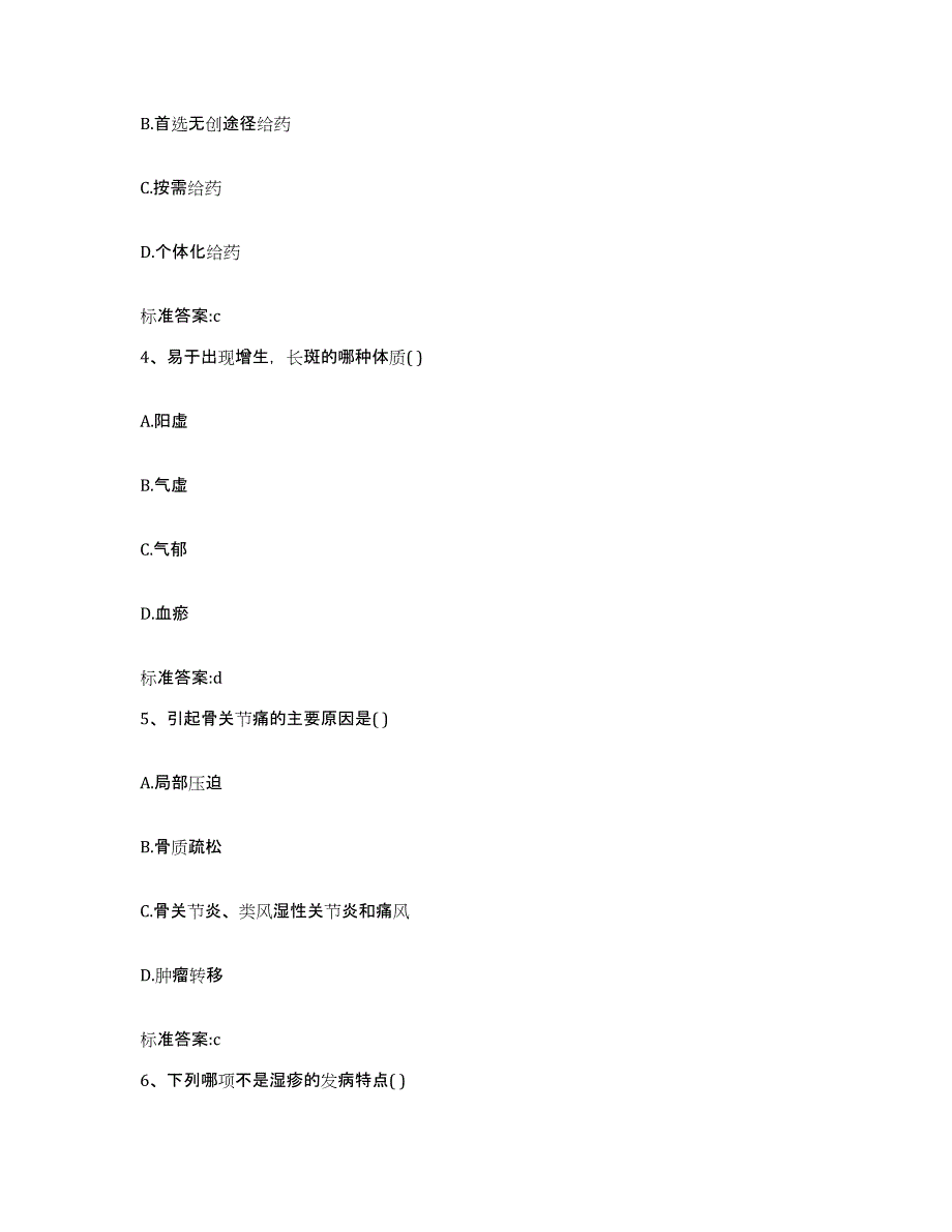 2022-2023年度河北省秦皇岛市山海关区执业药师继续教育考试押题练习试题A卷含答案_第2页