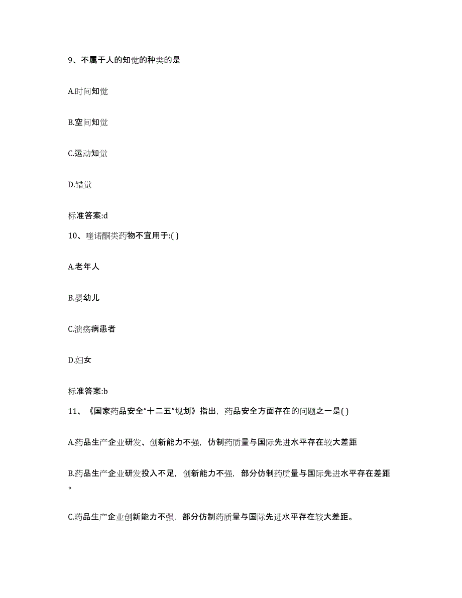 2022年度天津市红桥区执业药师继续教育考试题库综合试卷A卷附答案_第4页