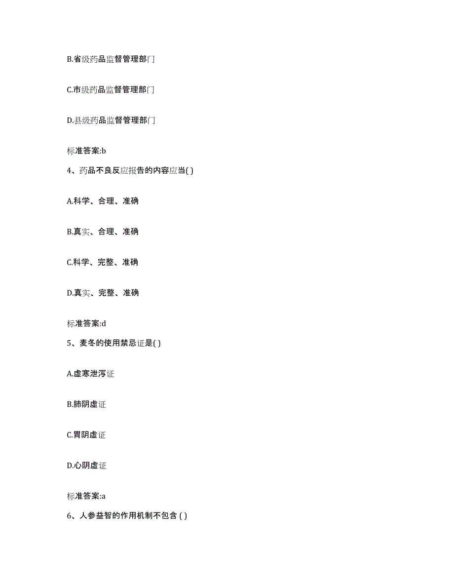 2022-2023年度甘肃省定西市漳县执业药师继续教育考试考前冲刺试卷B卷含答案_第2页