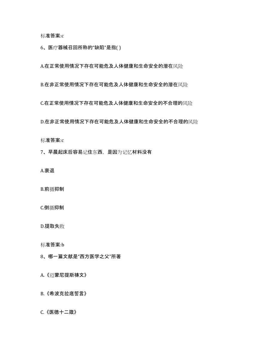 2022-2023年度湖北省仙桃市执业药师继续教育考试模拟试题（含答案）_第3页