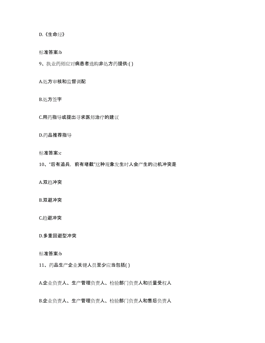 2022-2023年度湖北省仙桃市执业药师继续教育考试模拟试题（含答案）_第4页