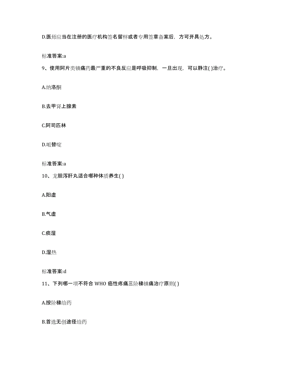 2022年度山东省德州市乐陵市执业药师继续教育考试过关检测试卷A卷附答案_第4页