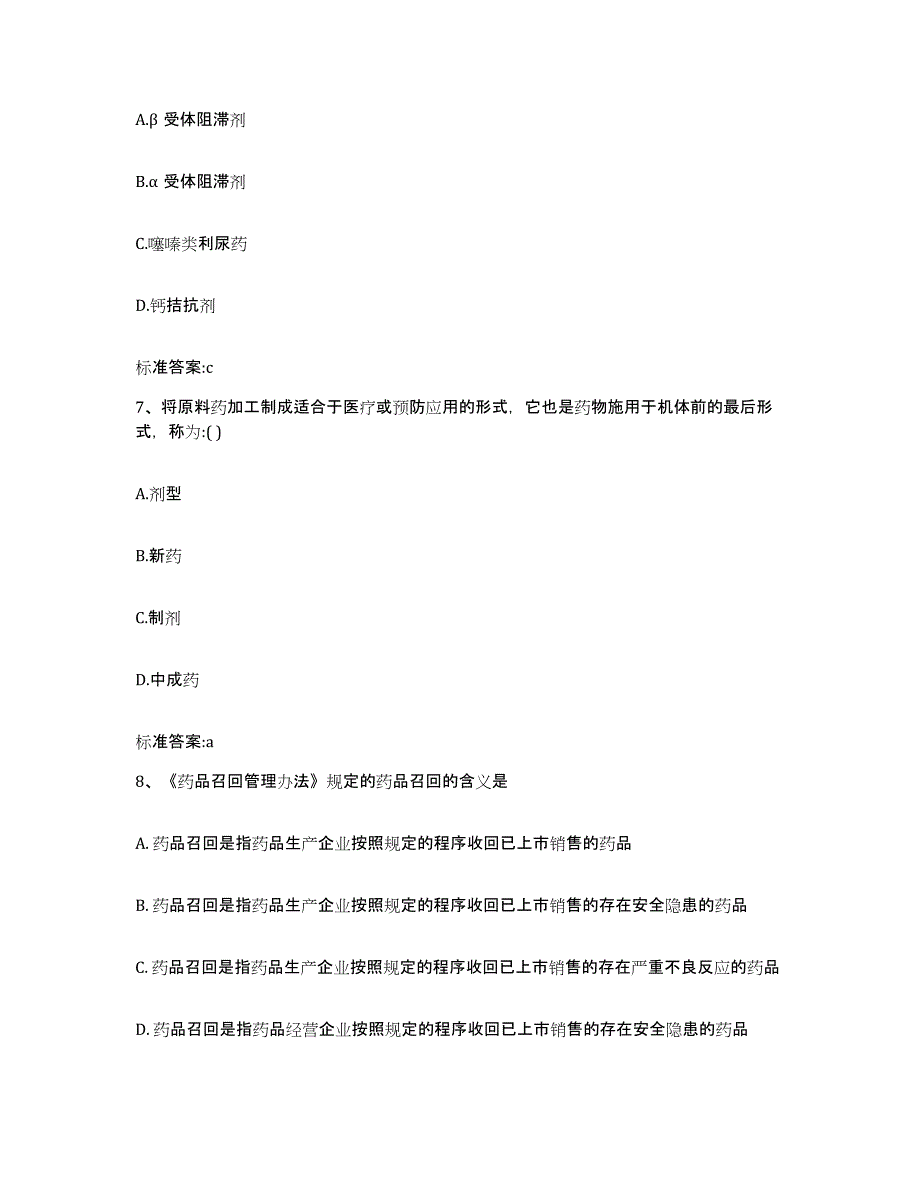 2022-2023年度海南省东方市执业药师继续教育考试题库练习试卷B卷附答案_第3页