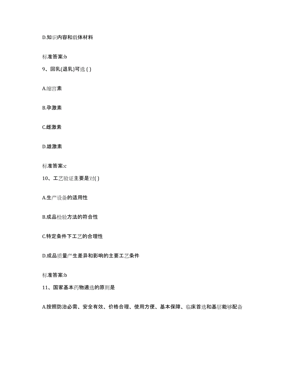 2022-2023年度山东省滨州市沾化县执业药师继续教育考试测试卷(含答案)_第4页