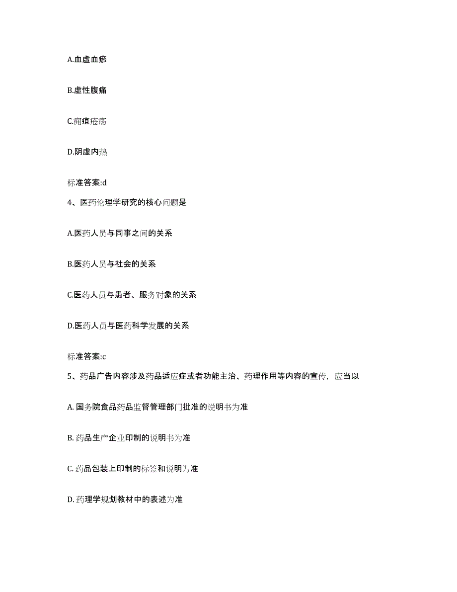 2022-2023年度江西省上饶市信州区执业药师继续教育考试能力提升试卷B卷附答案_第2页