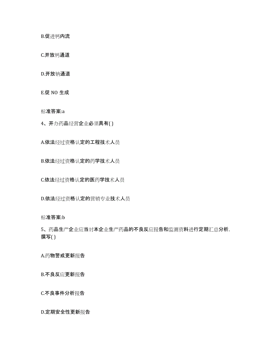 2022-2023年度福建省泉州市晋江市执业药师继续教育考试自测模拟预测题库_第2页