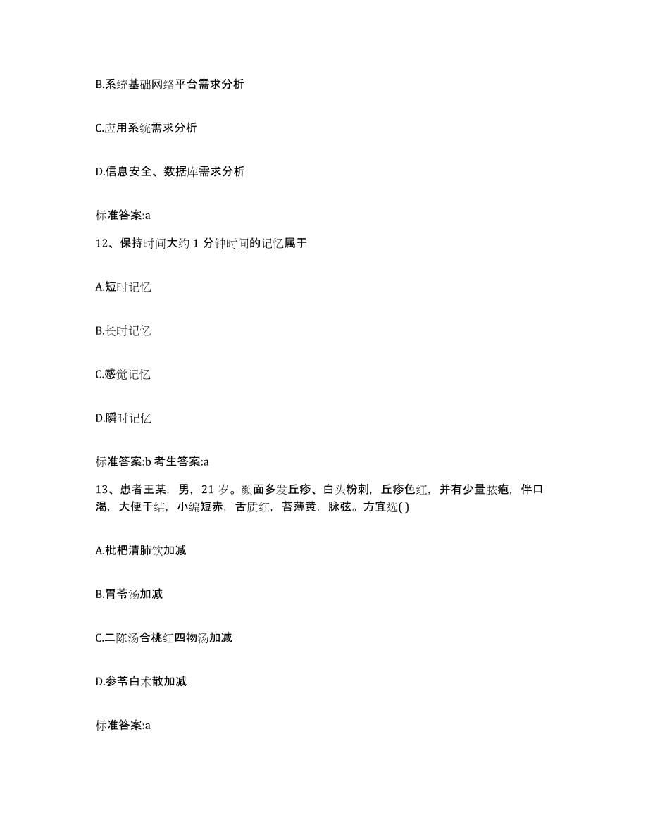 2022年度上海市闸北区执业药师继续教育考试押题练习试题B卷含答案_第5页