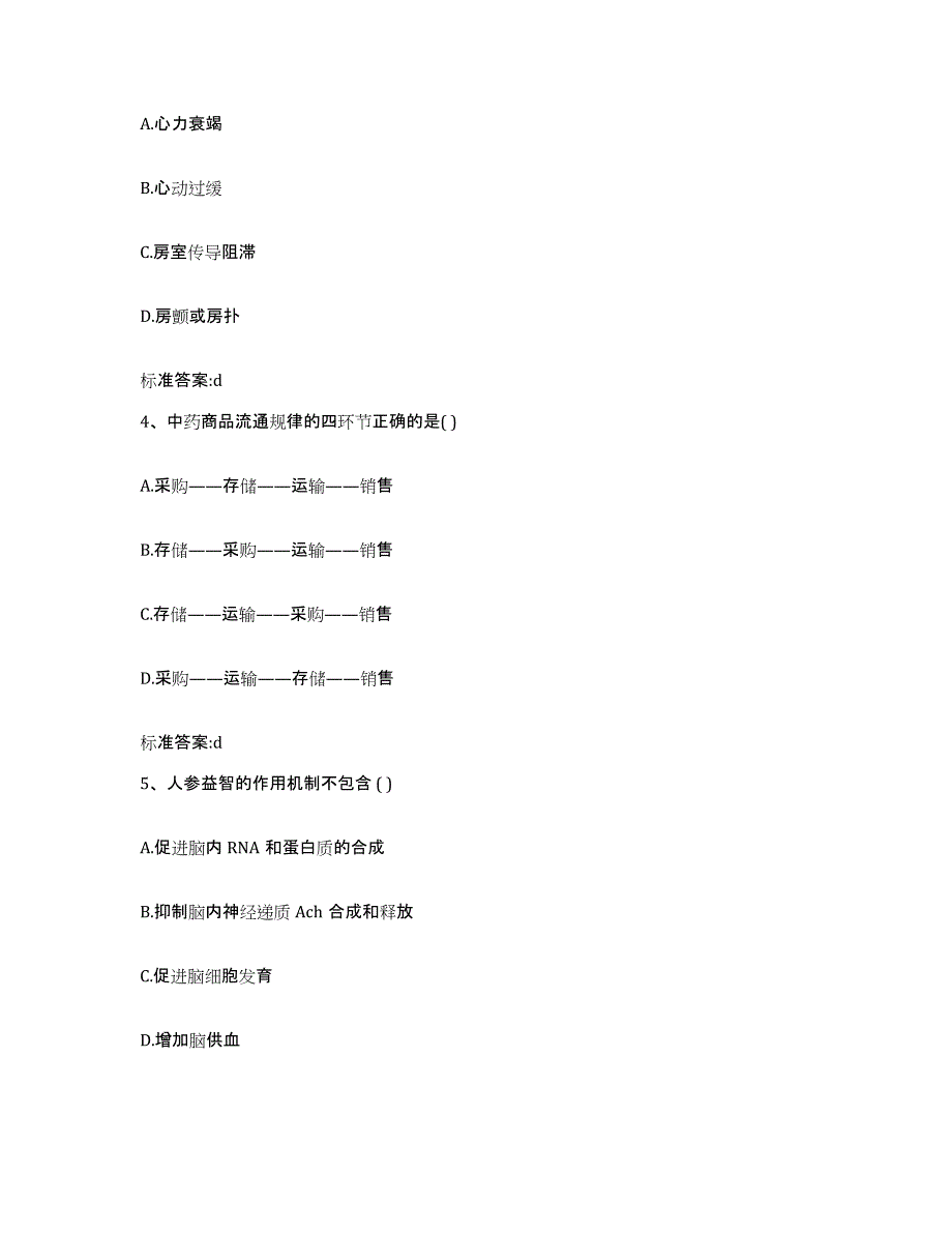 2022-2023年度广东省揭阳市执业药师继续教育考试自我检测试卷B卷附答案_第2页