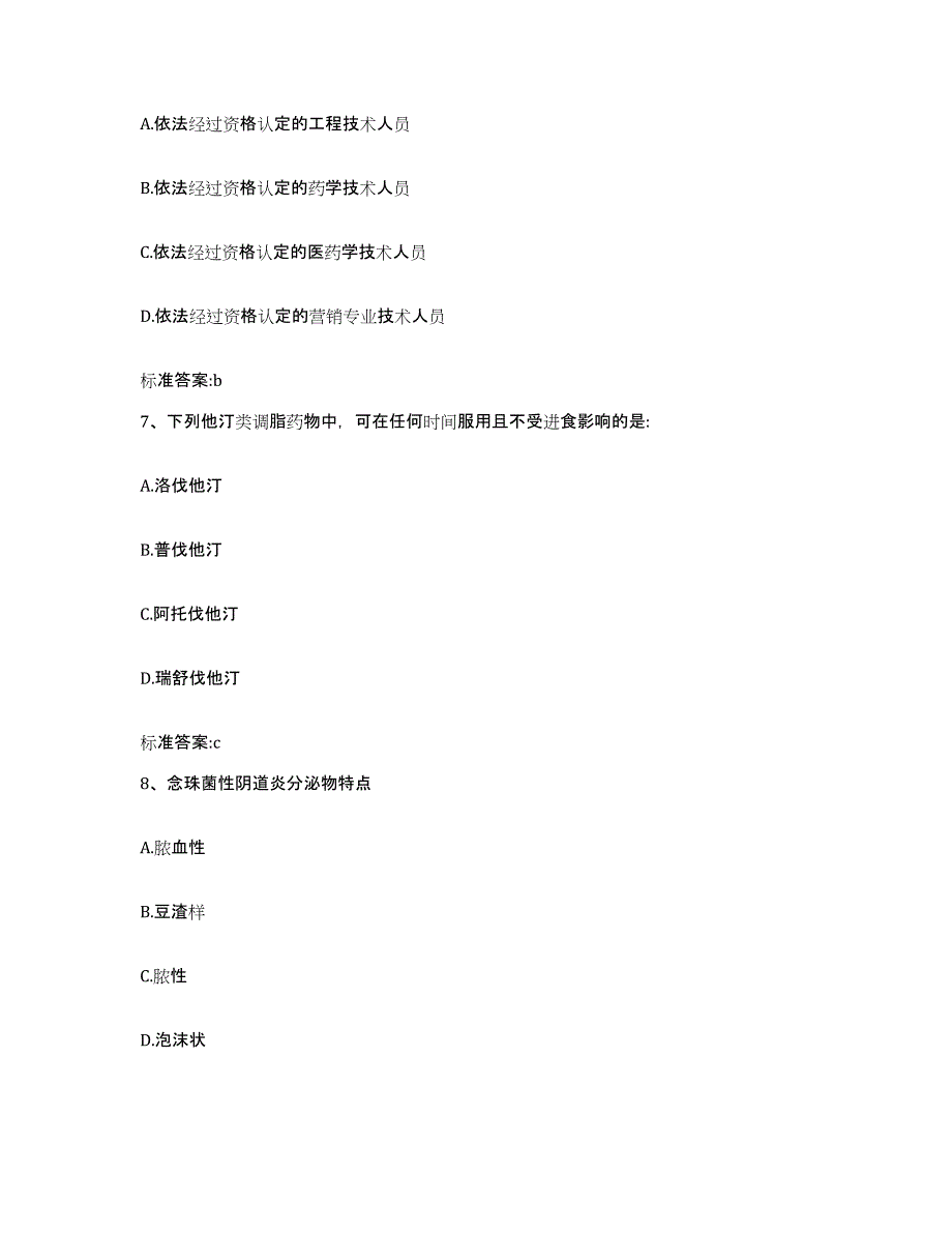 2022-2023年度广西壮族自治区南宁市马山县执业药师继续教育考试综合检测试卷B卷含答案_第3页