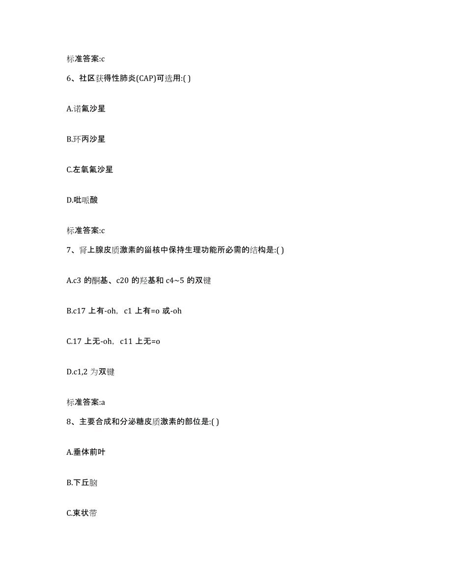 2022年度吉林省延边朝鲜族自治州安图县执业药师继续教育考试押题练习试卷B卷附答案_第3页