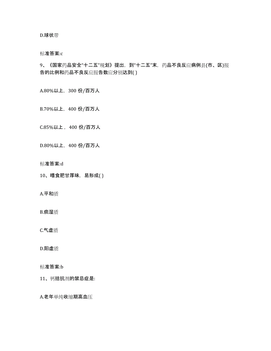 2022年度吉林省延边朝鲜族自治州安图县执业药师继续教育考试押题练习试卷B卷附答案_第4页