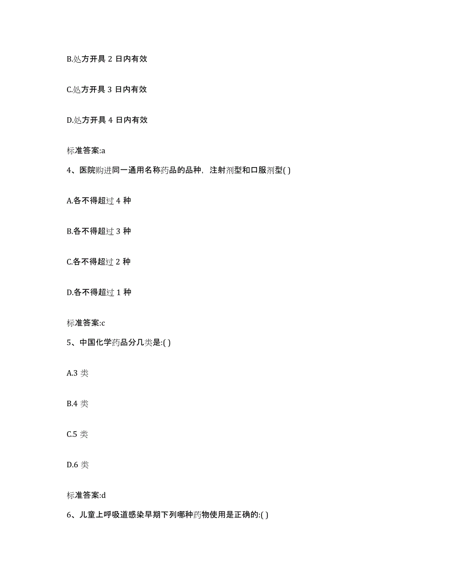 2022年度内蒙古自治区呼和浩特市清水河县执业药师继续教育考试模拟考试试卷B卷含答案_第2页