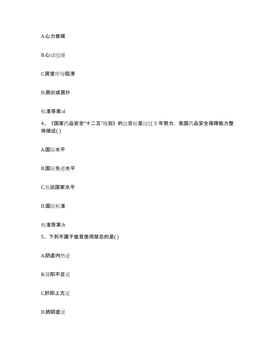 2022-2023年度河南省新乡市延津县执业药师继续教育考试考前冲刺模拟试卷B卷含答案_第2页