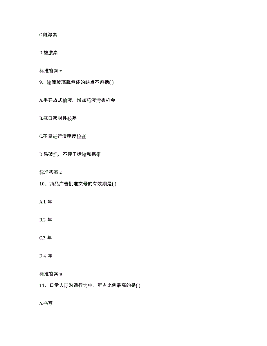 2022年度山东省青岛市平度市执业药师继续教育考试题库检测试卷B卷附答案_第4页