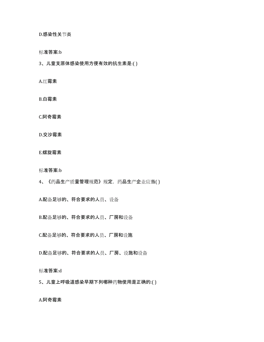 2022年度四川省甘孜藏族自治州泸定县执业药师继续教育考试过关检测试卷A卷附答案_第2页