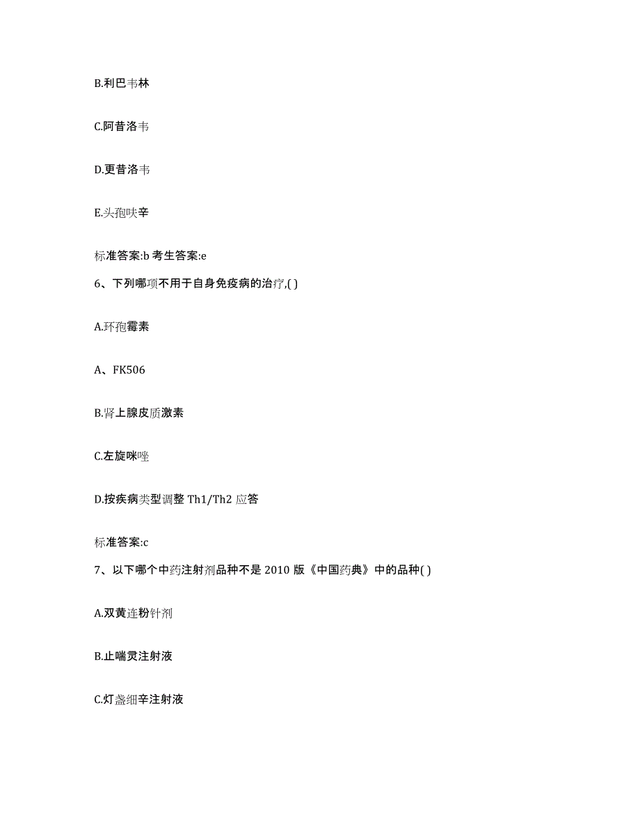 2022年度四川省甘孜藏族自治州泸定县执业药师继续教育考试过关检测试卷A卷附答案_第3页