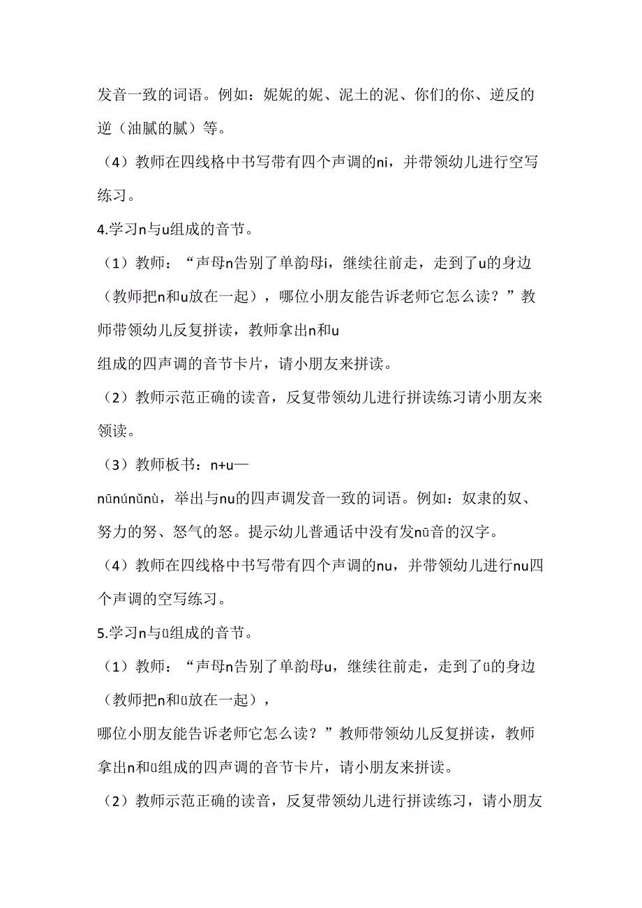 n与单韵母的拼读 教学设计 通用版汉语拼音教学单韵母 声母_第4页