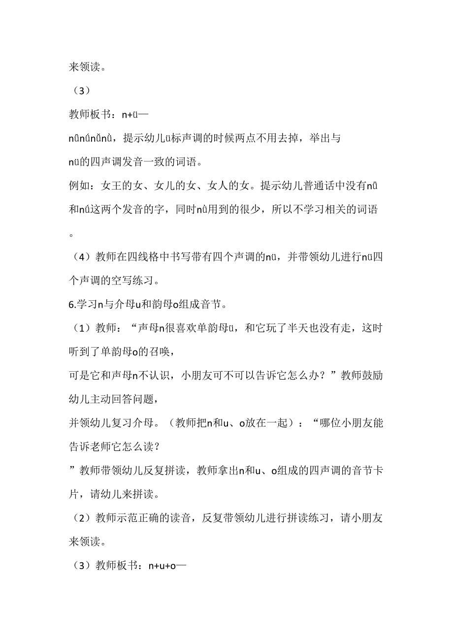 n与单韵母的拼读 教学设计 通用版汉语拼音教学单韵母 声母_第5页