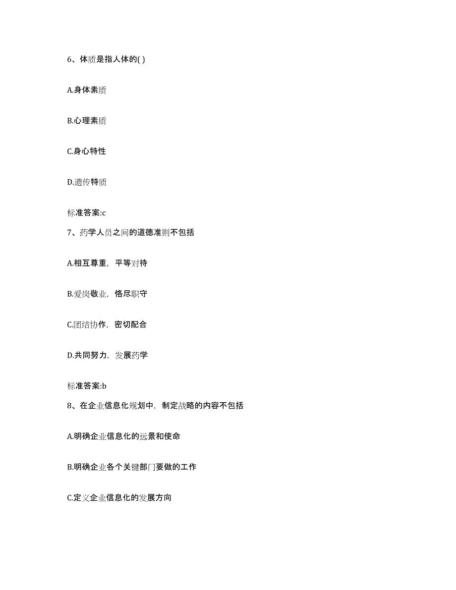 2022-2023年度浙江省金华市永康市执业药师继续教育考试强化训练试卷A卷附答案_第3页