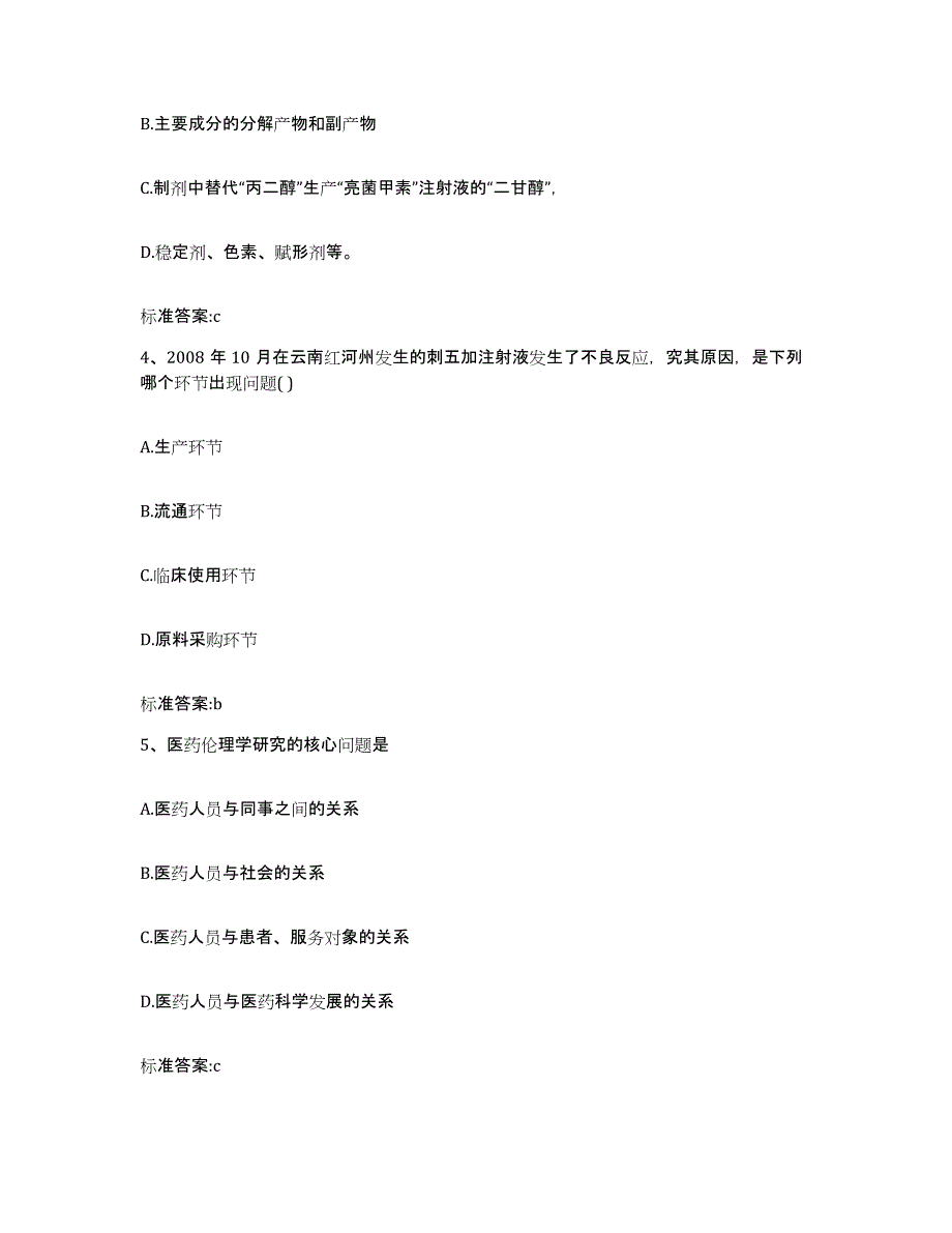 2022-2023年度河北省邢台市威县执业药师继续教育考试高分题库附答案_第2页