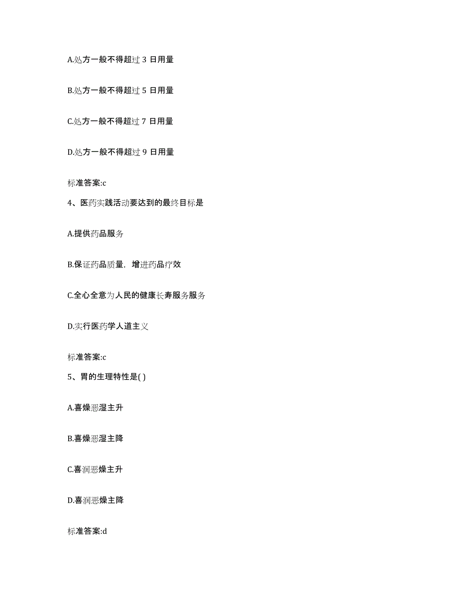 2022-2023年度福建省福州市晋安区执业药师继续教育考试模拟预测参考题库及答案_第2页