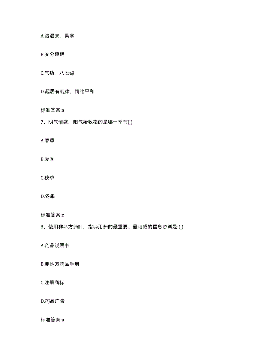 2022年度江苏省南通市执业药师继续教育考试题库检测试卷A卷附答案_第3页