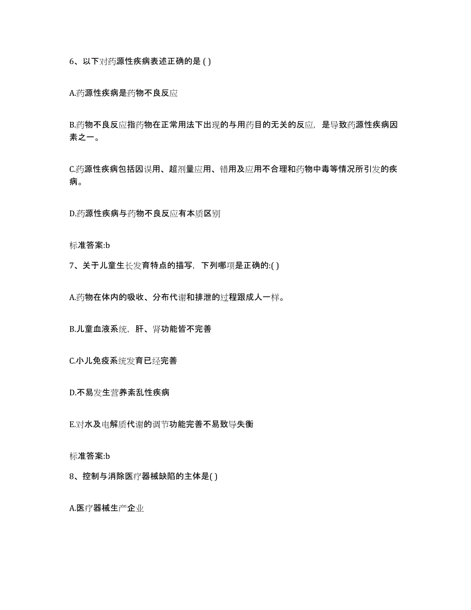 2022年度云南省丽江市执业药师继续教育考试真题练习试卷A卷附答案_第3页