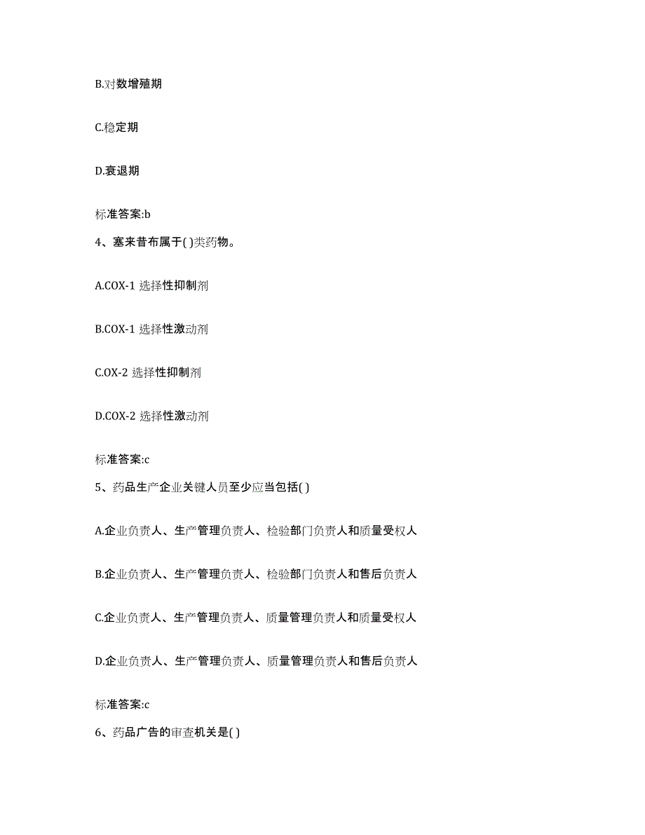 2022-2023年度河南省焦作市孟州市执业药师继续教育考试押题练习试卷B卷附答案_第2页