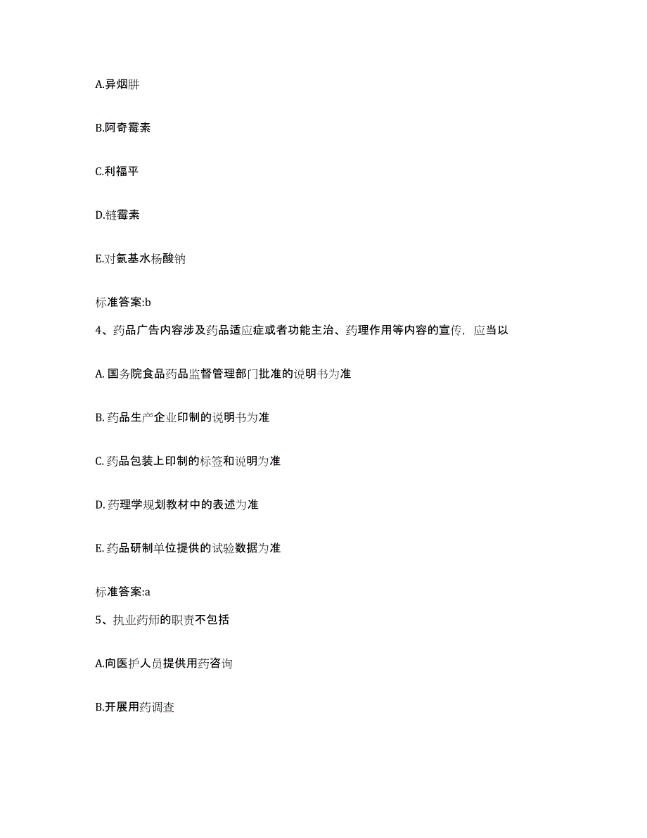 2022-2023年度河南省洛阳市嵩县执业药师继续教育考试全真模拟考试试卷A卷含答案_第2页