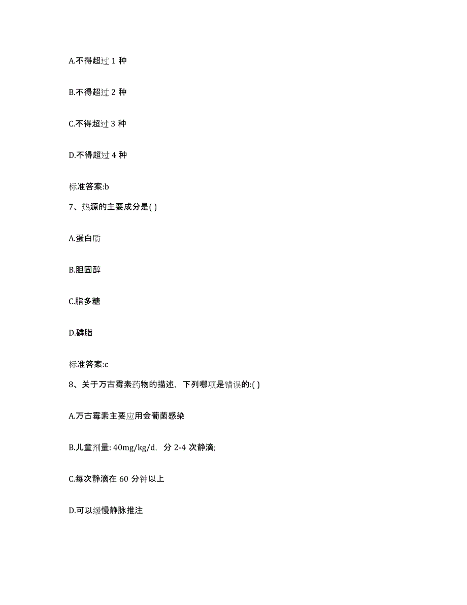 2022-2023年度河北省张家口市张北县执业药师继续教育考试自我检测试卷A卷附答案_第3页