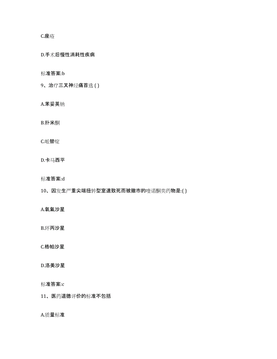 2022-2023年度湖南省怀化市中方县执业药师继续教育考试真题练习试卷A卷附答案_第4页