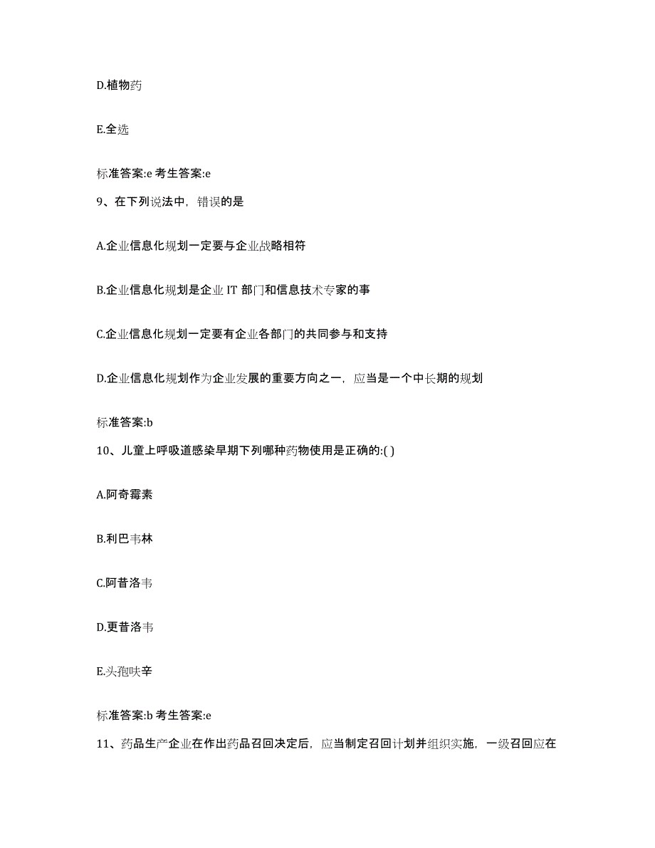 2022年度山西省阳泉市平定县执业药师继续教育考试题库综合试卷A卷附答案_第4页