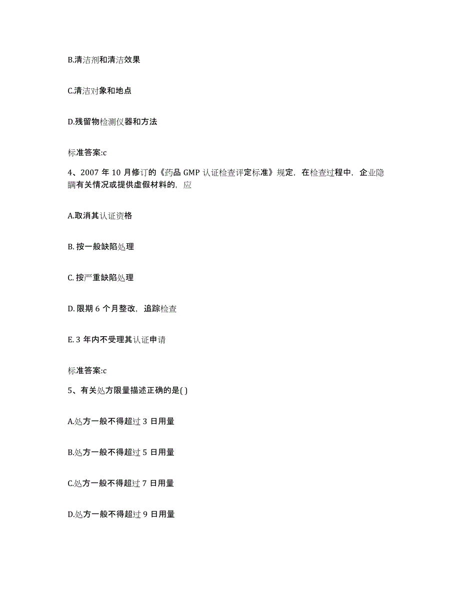 2022-2023年度河北省衡水市武强县执业药师继续教育考试模拟预测参考题库及答案_第2页