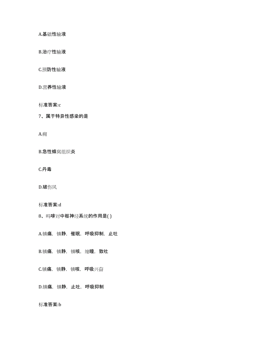 2022年度山东省菏泽市定陶县执业药师继续教育考试真题附答案_第3页