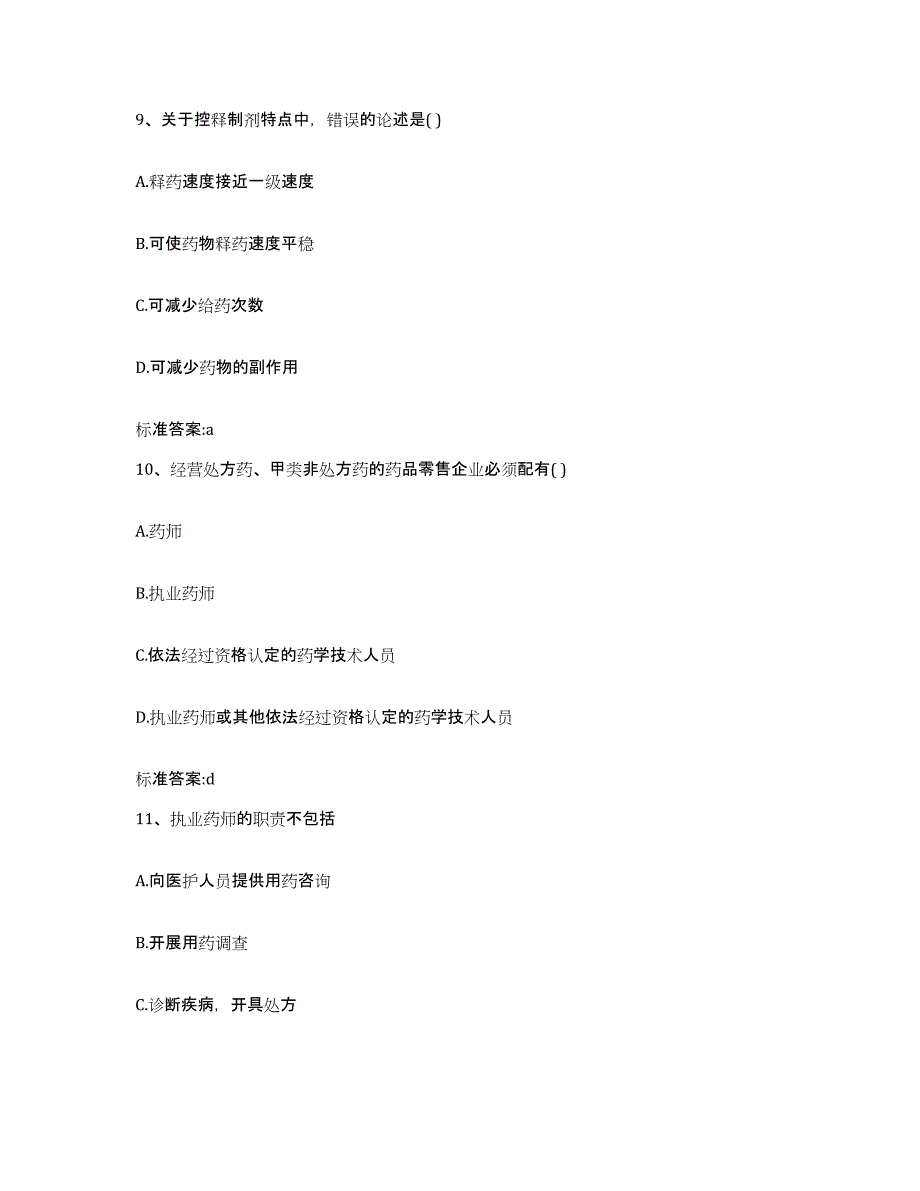 2022年度宁夏回族自治区银川市贺兰县执业药师继续教育考试题库练习试卷B卷附答案_第4页