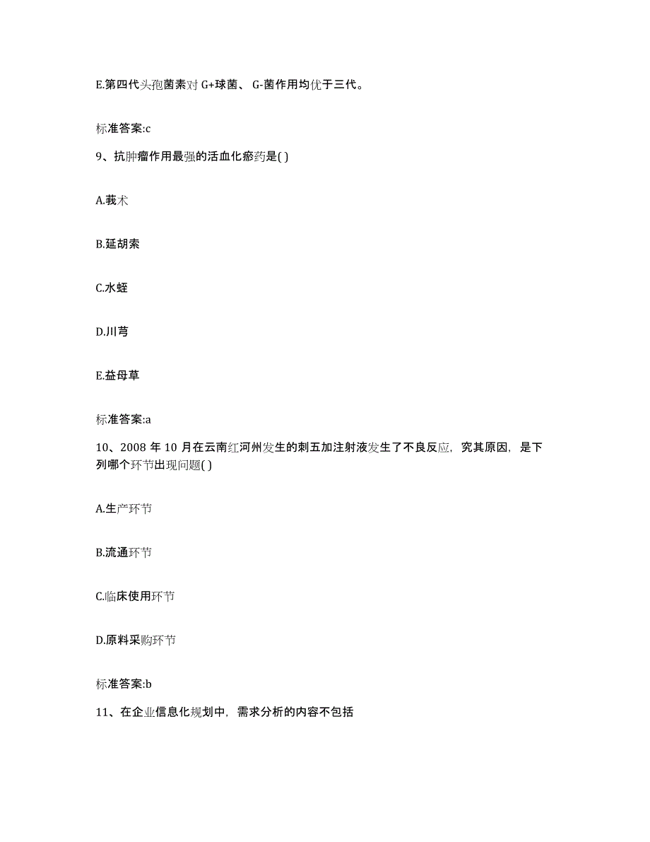 2022-2023年度广西壮族自治区百色市右江区执业药师继续教育考试过关检测试卷A卷附答案_第4页