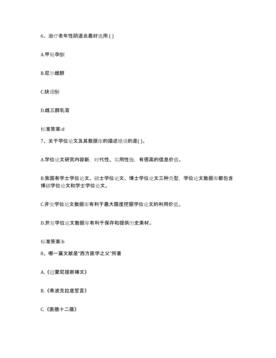 2022-2023年度湖北省恩施土家族苗族自治州巴东县执业药师继续教育考试每日一练试卷B卷含答案_第3页